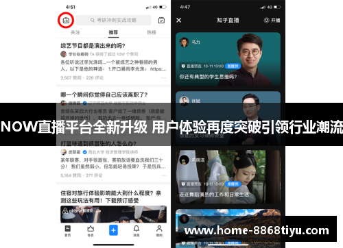 NOW直播平台全新升级 用户体验再度突破引领行业潮流