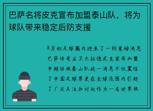 巴萨名将皮克宣布加盟泰山队，将为球队带来稳定后防支援