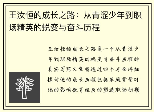 王汝恒的成长之路：从青涩少年到职场精英的蜕变与奋斗历程